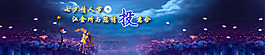 七夕金融banner