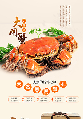 大闸蟹详情页复古橙色