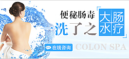 大肠水疗