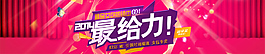 推存海报活动banner 最给力