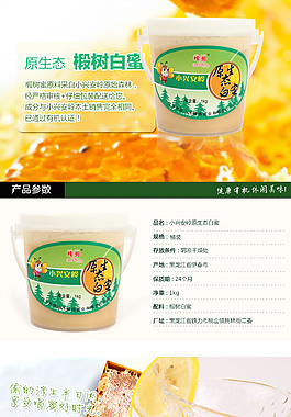 椴树白蜜详情页