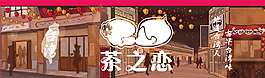 奶茶店店招图片