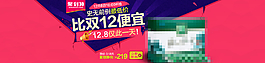 聚划算banner图片