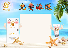 免费派送展板设计