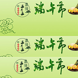 端午节