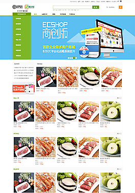 顺风优选最新ecshop模板
