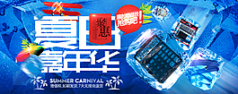 原创夏日特惠嘉年华淘宝海报psd源文件