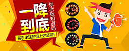 原创一降到底买手串淘宝海报psd源文件
