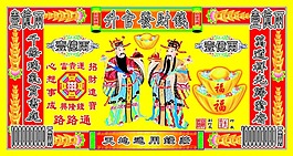 升官发财钱