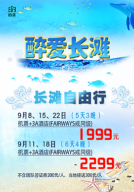 长滩旅游海报
