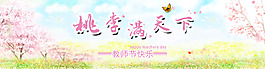 教师节