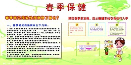 春季保健