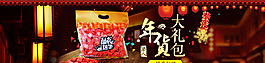 淘宝年货海报图片
