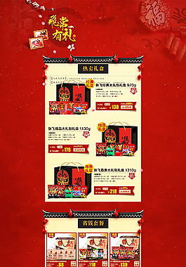 新年淘宝首页设计