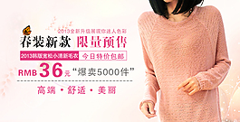 限量女装促销海报