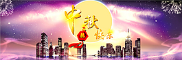中秋快乐