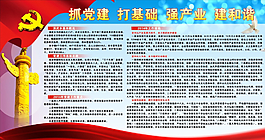 抓党建图片