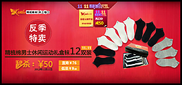 淘宝男袜促销活动