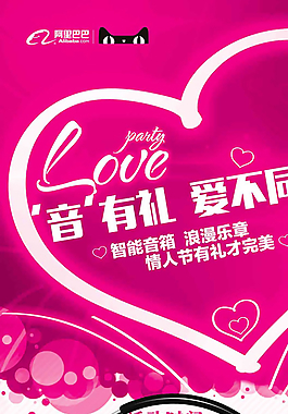 情人节 x展架图片