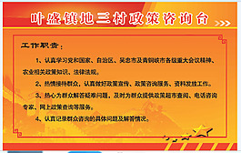 政策咨询台图片