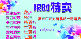 限时特卖图片
