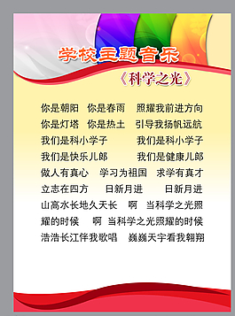 学校主题音乐图片