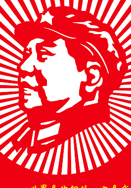 毛泽东图片