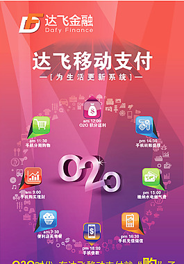 O2O展架