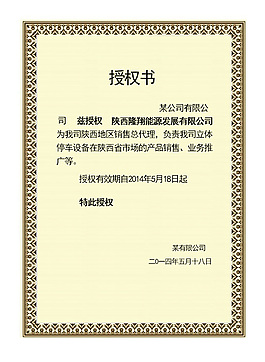 某企业授权书