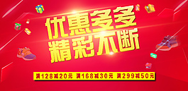 优惠精彩