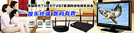 韩国现代机顶盒
