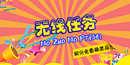 无线任务手机端首页