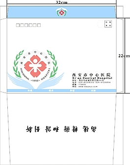 中心医院信封