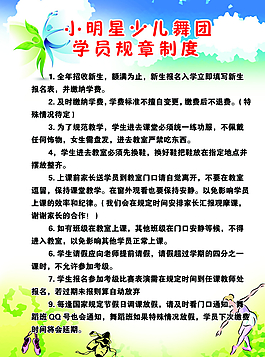 舞蹈学员规章制度牌板图片