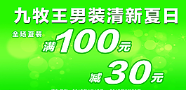 夏季促销海报图片