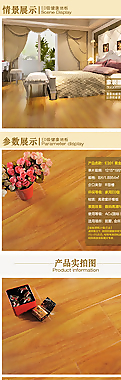 地板详情模板图片