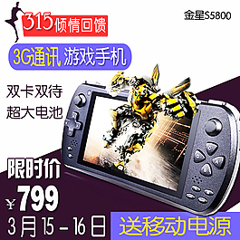 游戏机