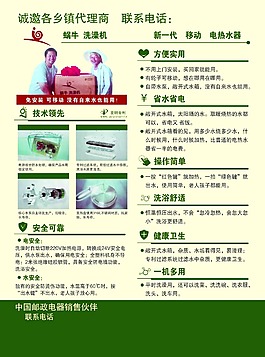 蜗牛家电彩页