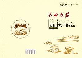 云中文苑