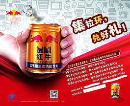 红牛兑奖卡