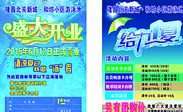 盛大开业DM宣传单图片