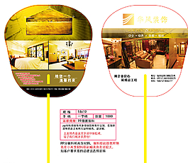 华风装饰广告扇广告扇图片