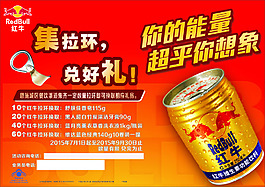 红牛兑奖卡