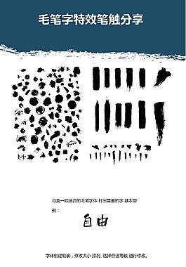 毛笔字 效果制作