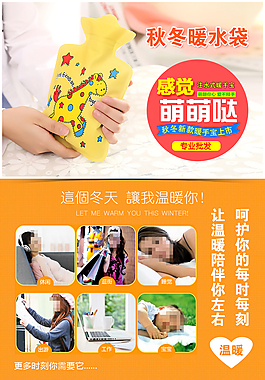 暖手宝海报