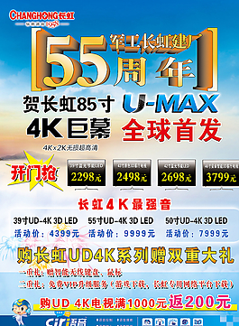 长虹电视图片