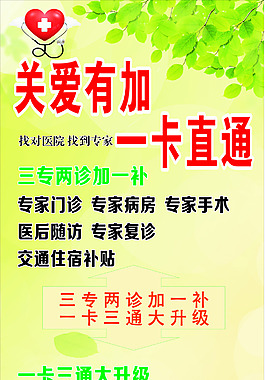关爱有加 医保卡升级