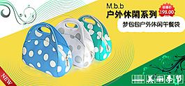 户外休闲包促销海报