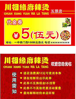 麻辣烫代金券