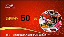 火锅现金卡
